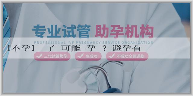 [不孕]結紮了還可能懷孕嗎？避孕有哪些方法？