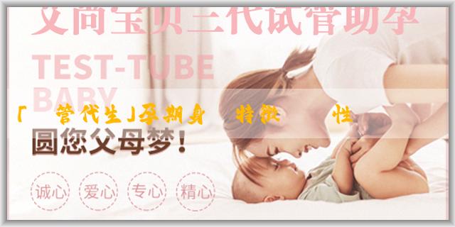 「試管代生」孕期身體特徵預測性別準確嗎？胎兒的性別是由誰決定的？
