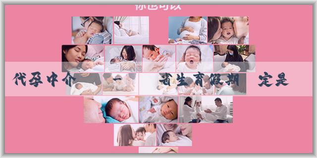 代孕中介電話-廣東省生育假期規定是什麼？廣東省育兒假規定是什麼？