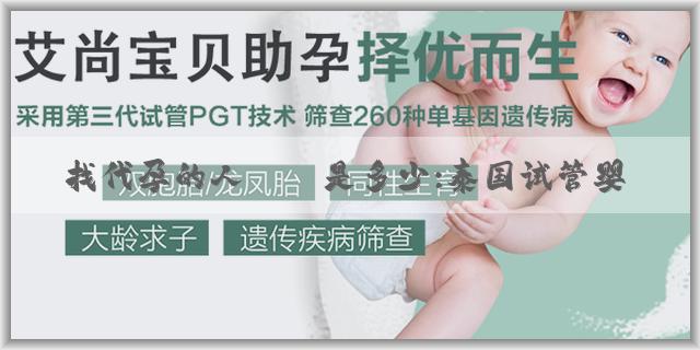 尋找代孕的人電話是多少:泰国试管婴儿攻略：从前期准备到成功怀孕的全程指南