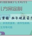 代孕代懷生男孩 肚子硬是否代表寶寶缺氧？與哪些因素有關？