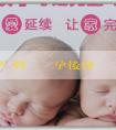 有誰做過助孕試管嬰兒_懷孕後身體變笨男孩還是女孩？懷孕後身體變笨和性別有關嗎？