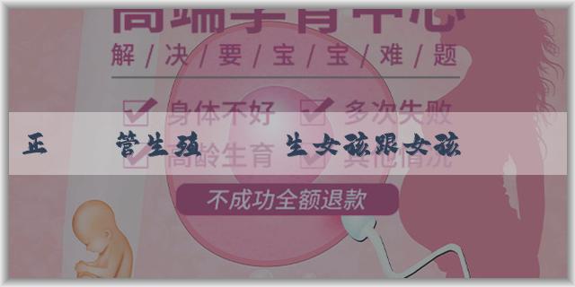 正規試管生殖機構 生女孩跟女孩關鍵在誰？哪些方法能生女兒？
