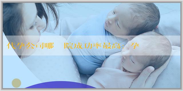 代孕公司哪個醫院成功率最高:懷孕宮內積液是怎麼回事？有積液該怎麼辦？